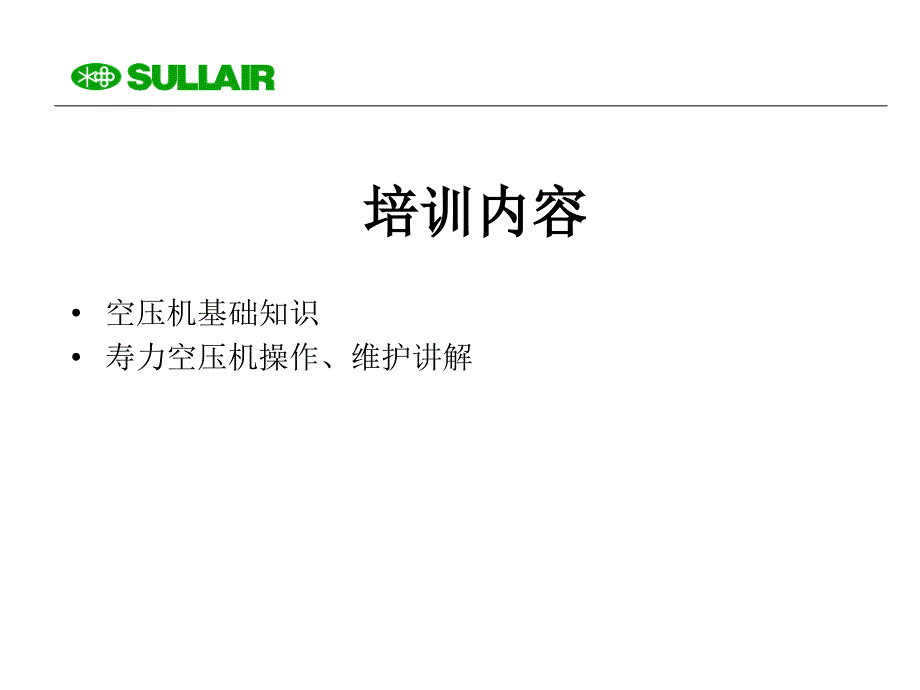 螺杆空气压缩机维护保养技术交流_第2页