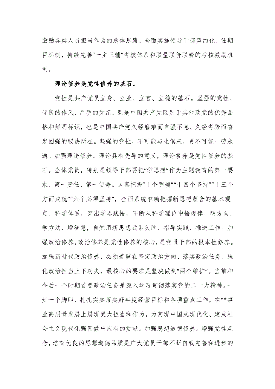 党组书记在党内思想主题教育阶段性推进会上的发言提纲.doc_第3页