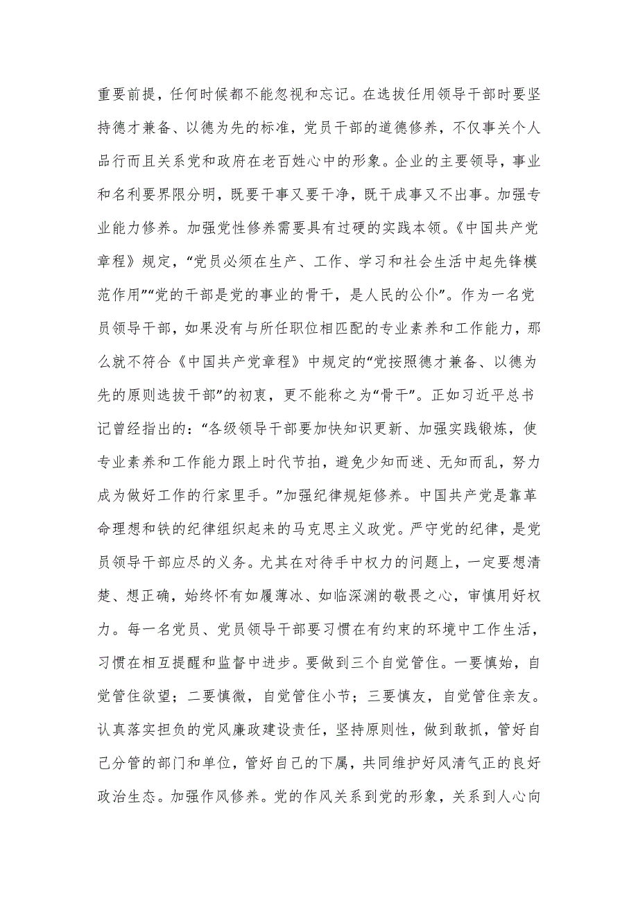 党组书记在党内思想主题教育阶段性推进会上的发言提纲.doc_第4页