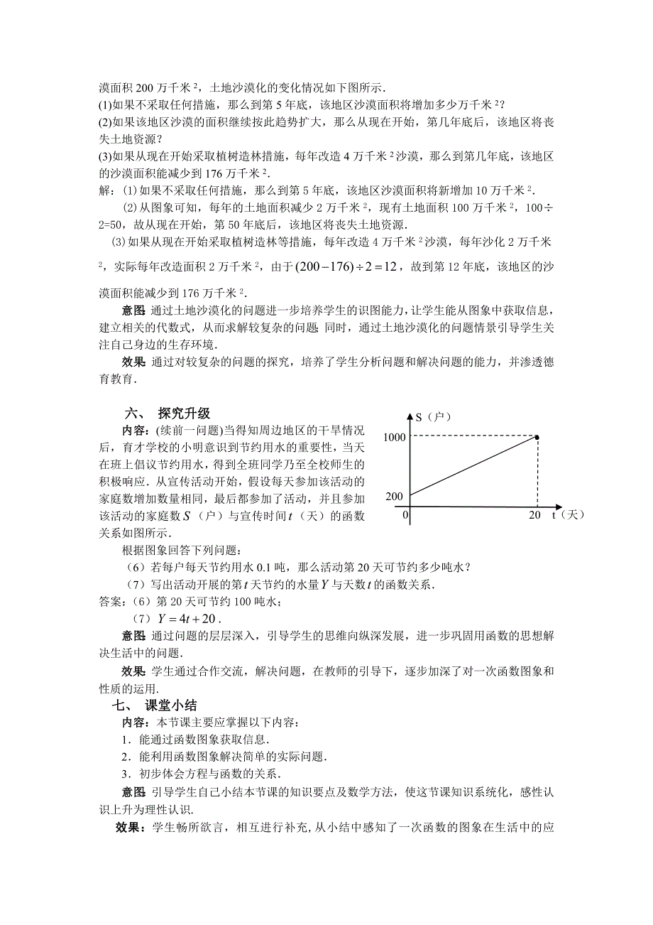 一次函数图象的应用（一）教学设计1.doc_第4页