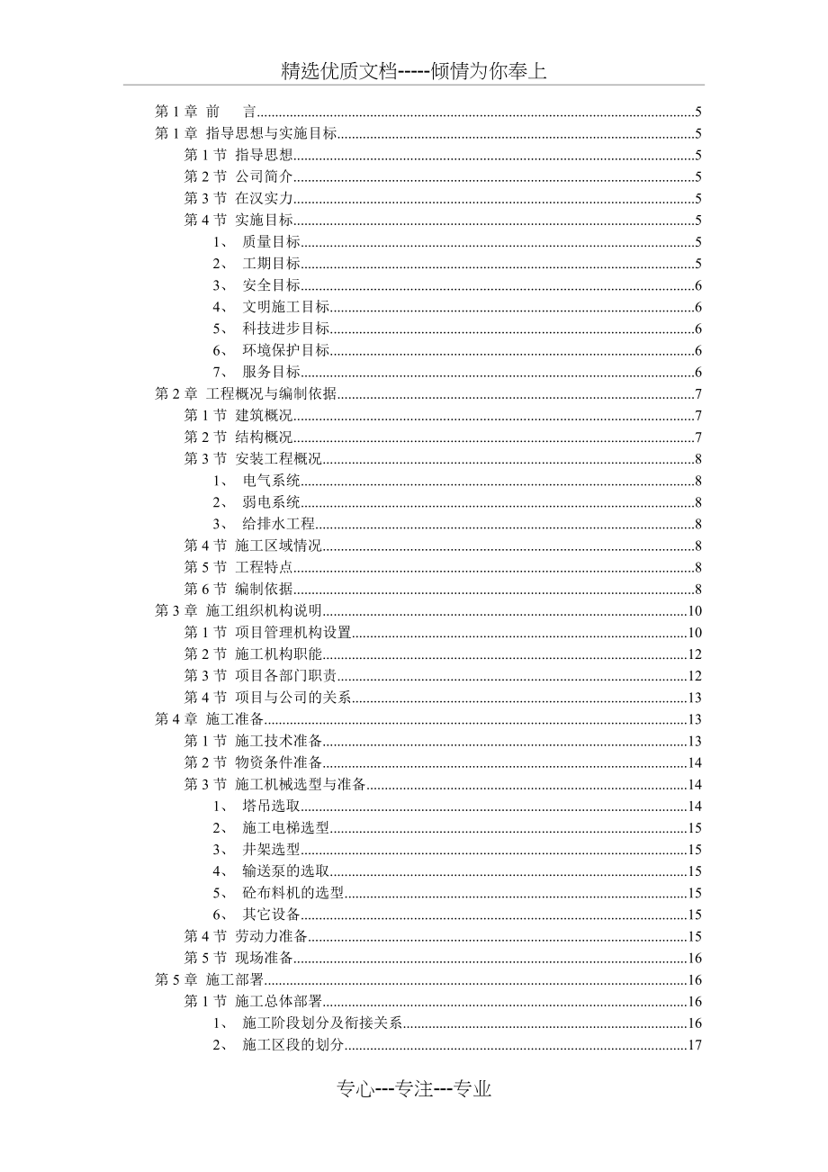 武汉某大学交通职业技术学院教学大楼工程施工组织设计_第1页