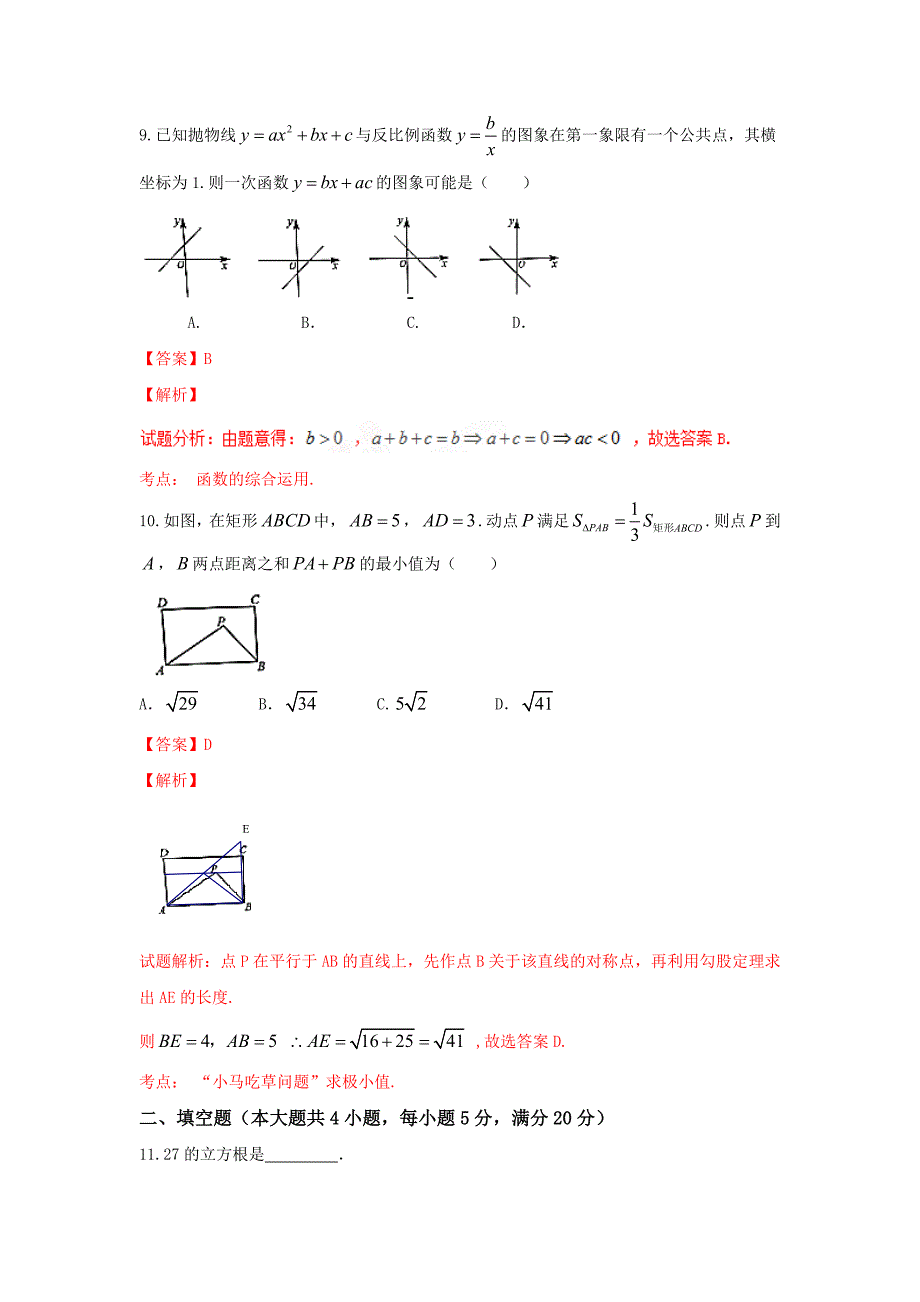 【真题】安徽省中考数学试题及答案解析word版名师制作精品教学资料_第4页