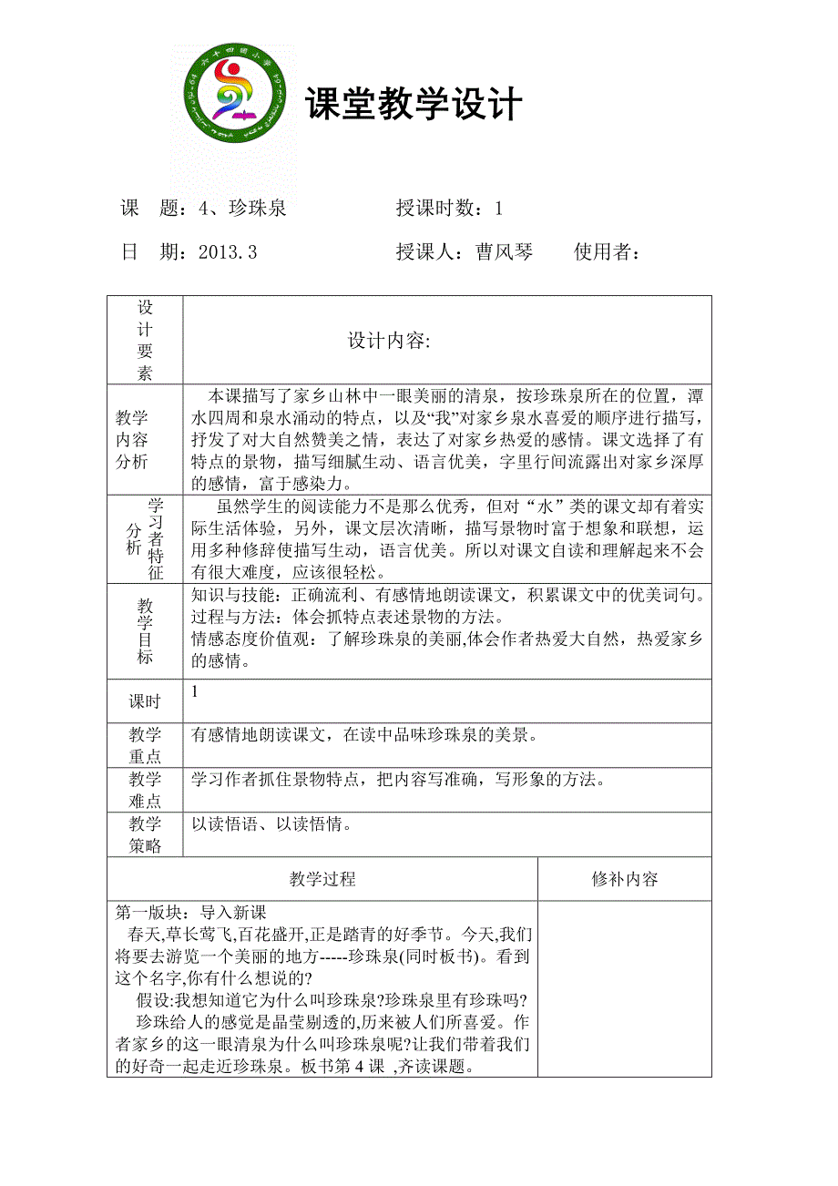 4、珍珠泉第一课时 (2)_第1页