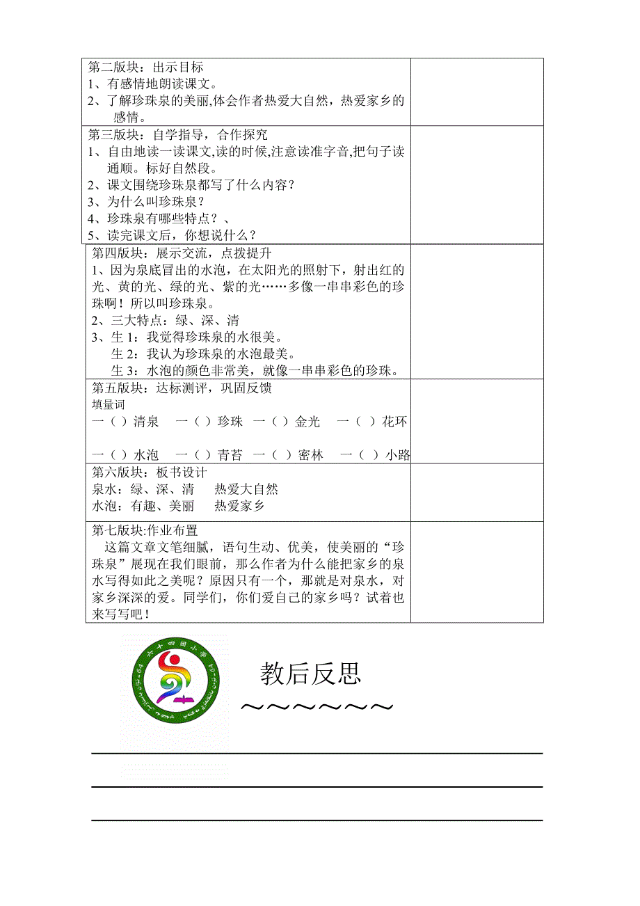 4、珍珠泉第一课时 (2)_第2页