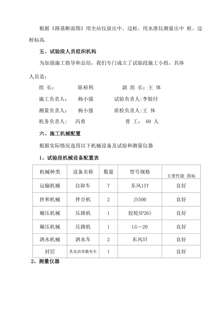 水泥稳定土底基层施工方案_第3页