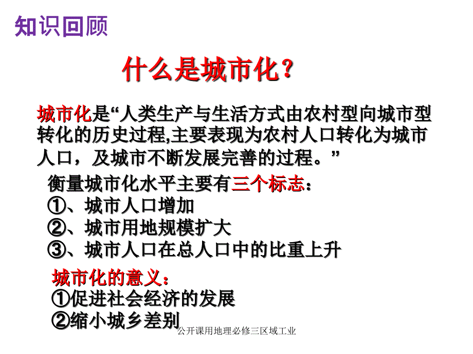 公开课用地理必修三区域工业课件_第4页