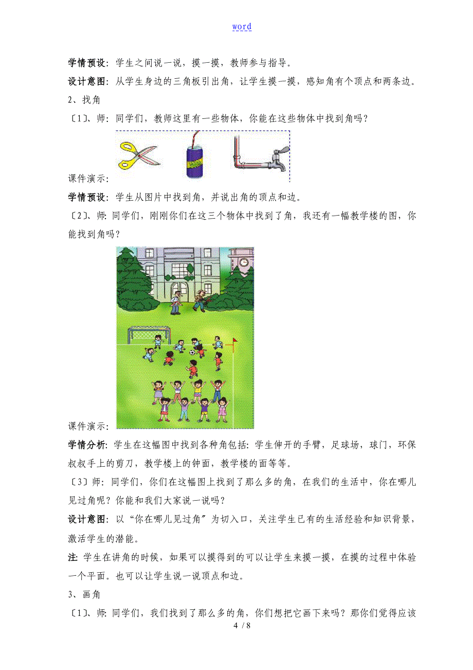 二年级数学角地认识教学设计课题_第4页