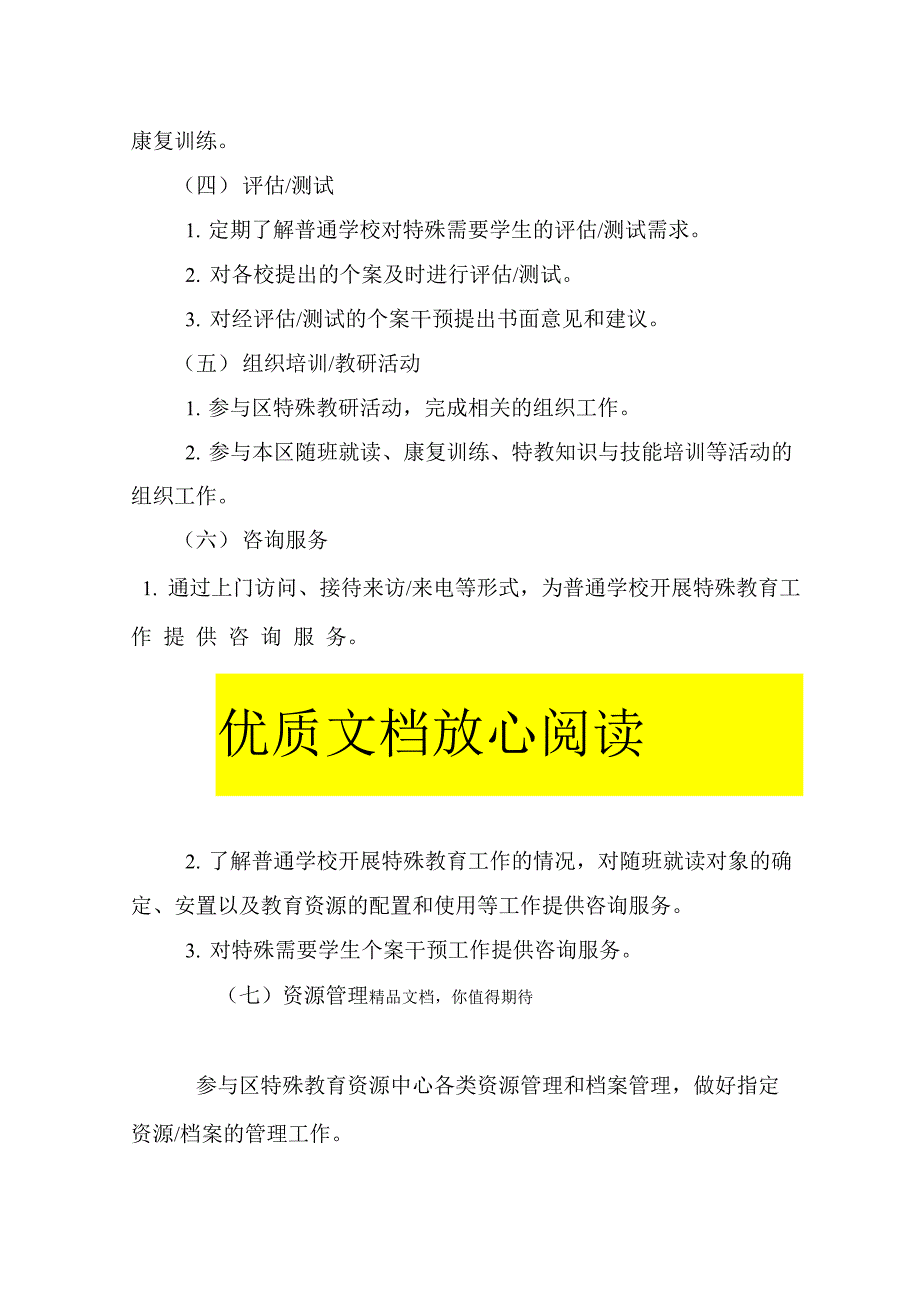 巡回指导工作职责_第2页