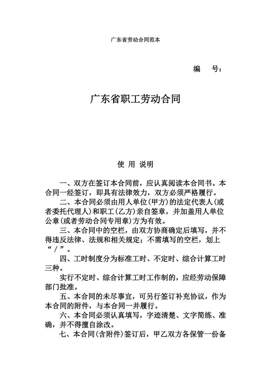 广东省劳动合同书范本_第1页