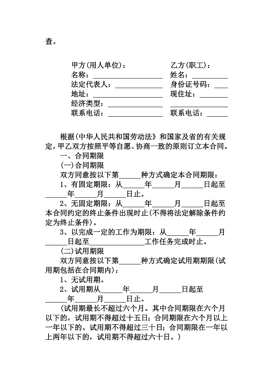 广东省劳动合同书范本_第2页