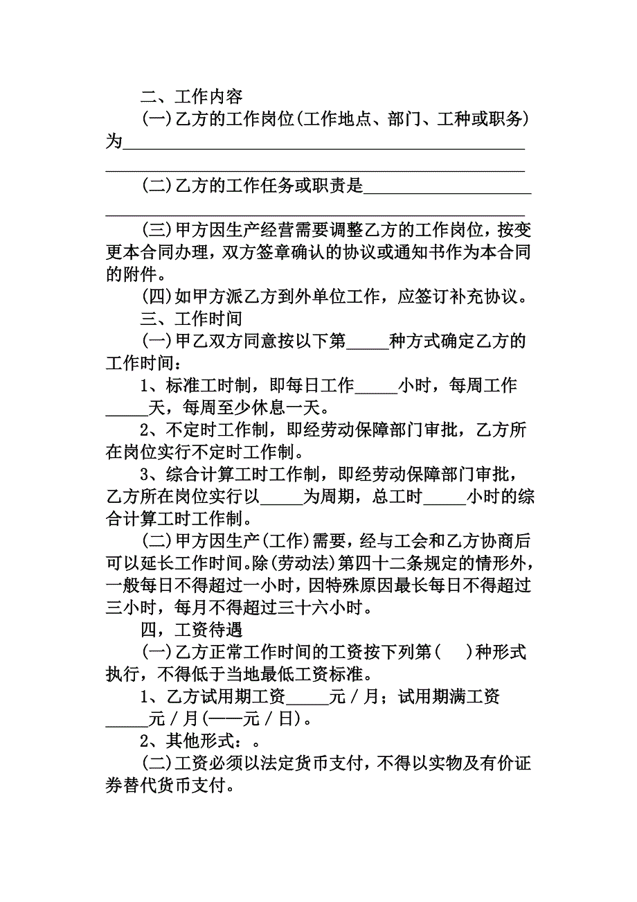 广东省劳动合同书范本_第3页