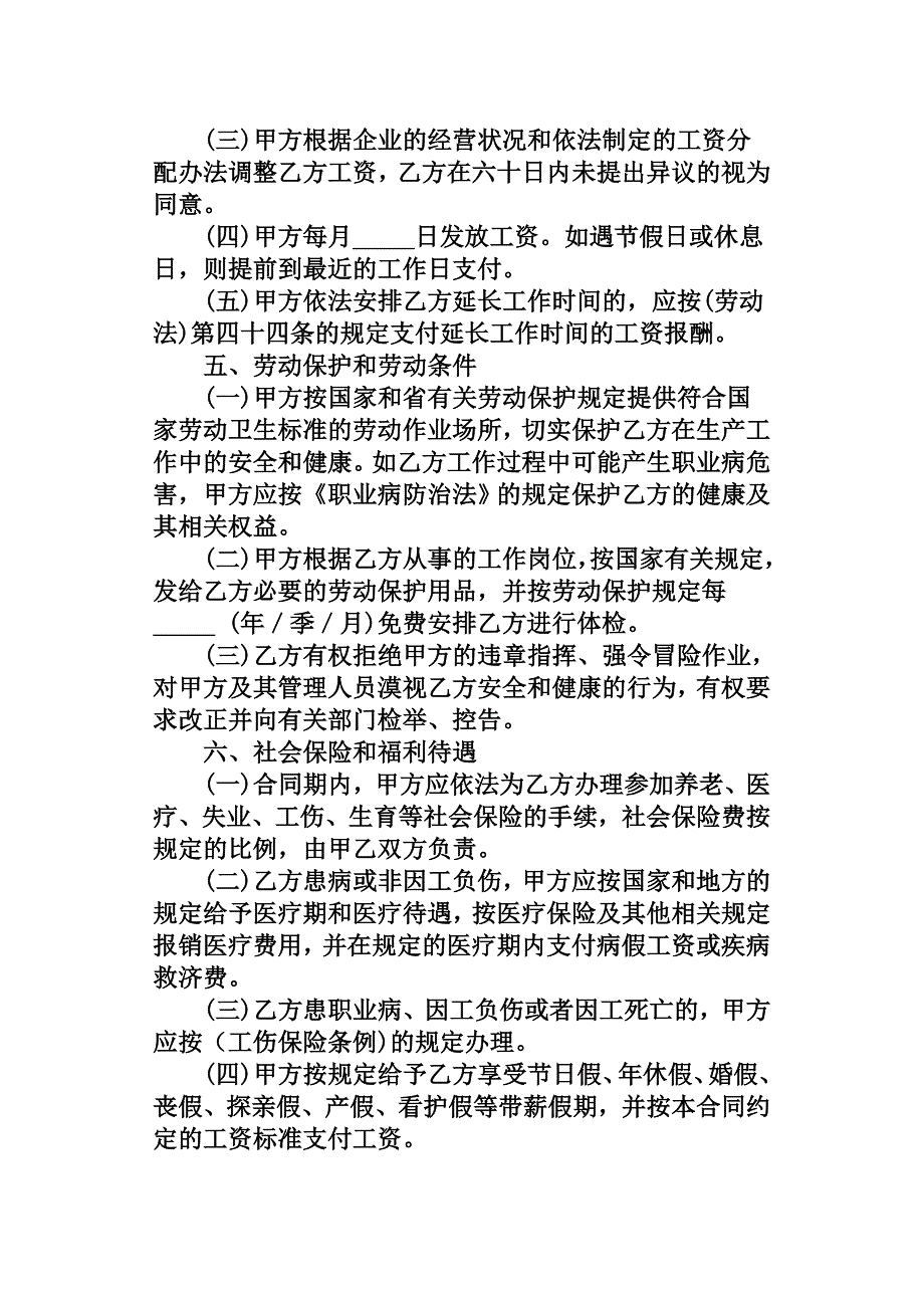 广东省劳动合同书范本_第4页