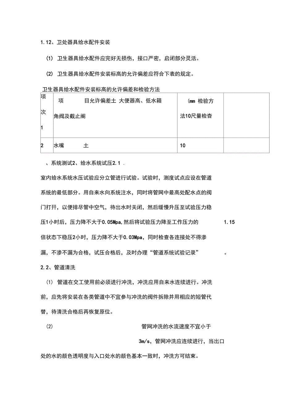 卫生洁具安装施工工艺_第5页