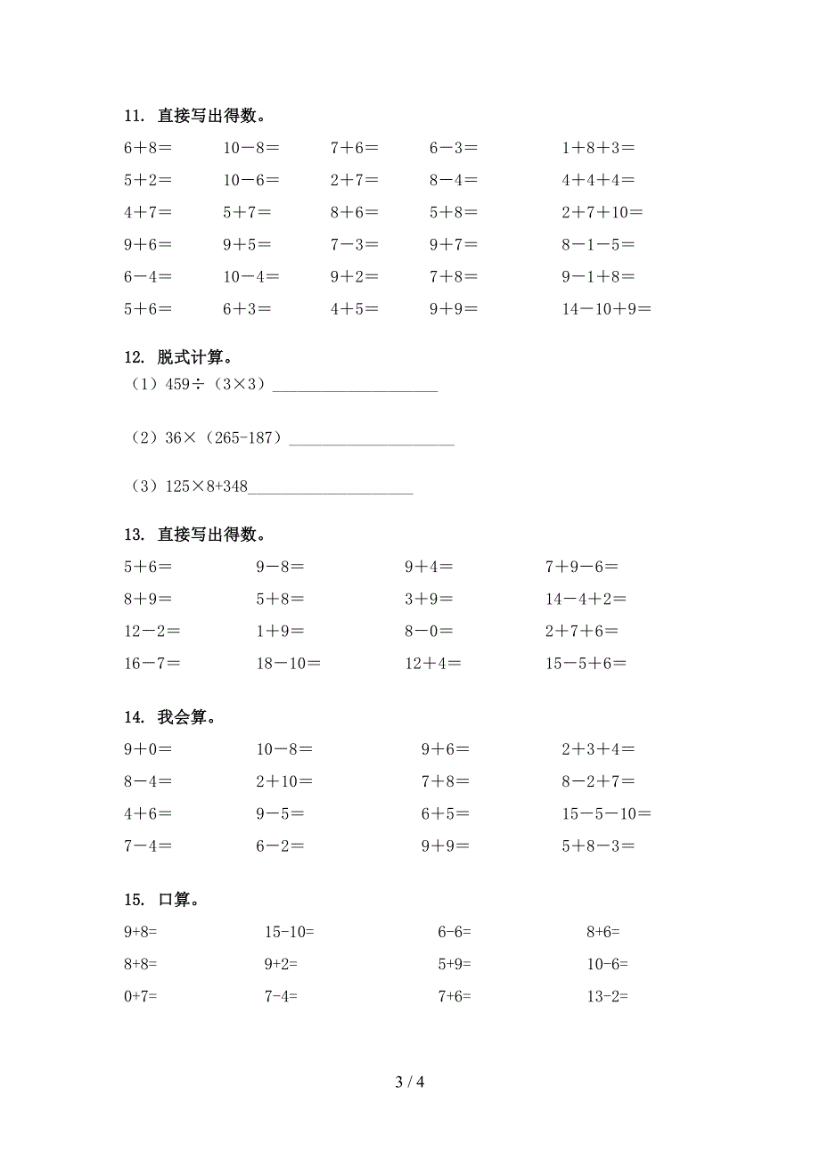 一年级数学下册计算题假期专项练习题_第3页