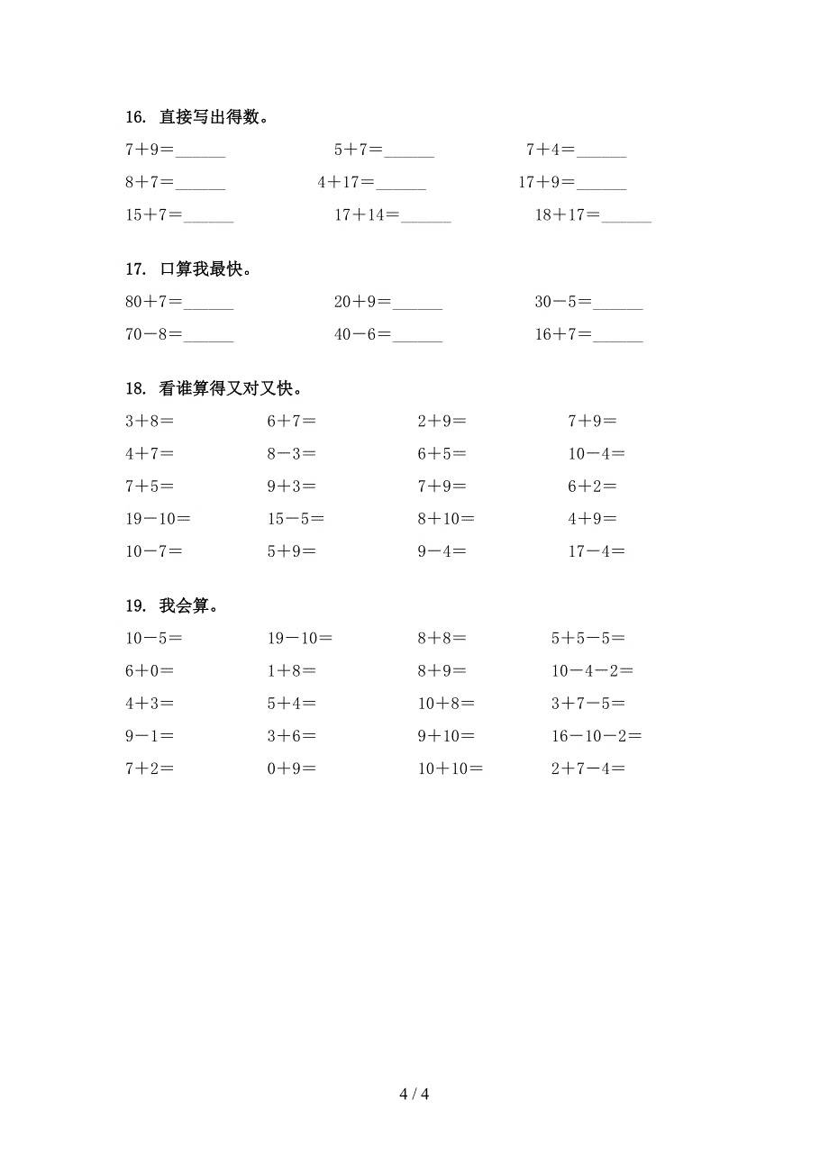 一年级数学下册计算题假期专项练习题_第4页