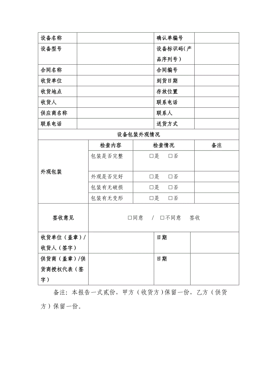 软硬件产品到货及检收报告(模版)_第1页