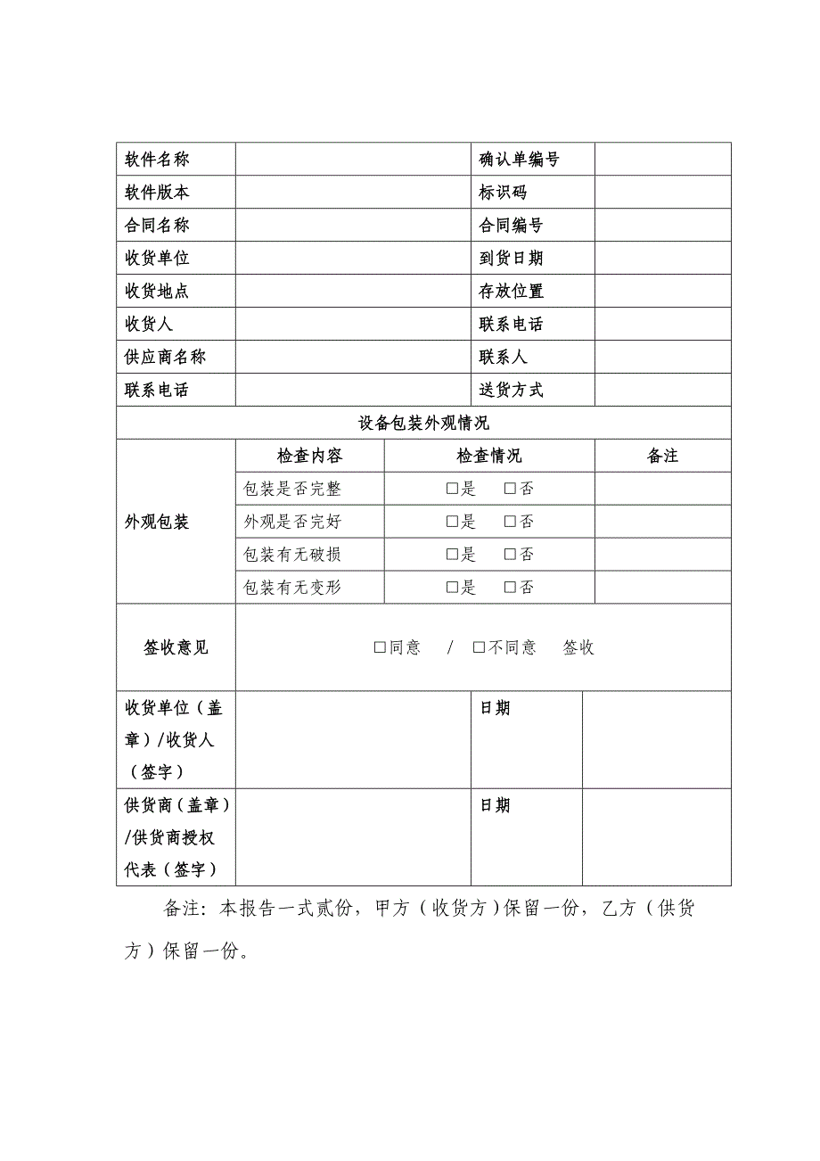 软硬件产品到货及检收报告(模版)_第2页