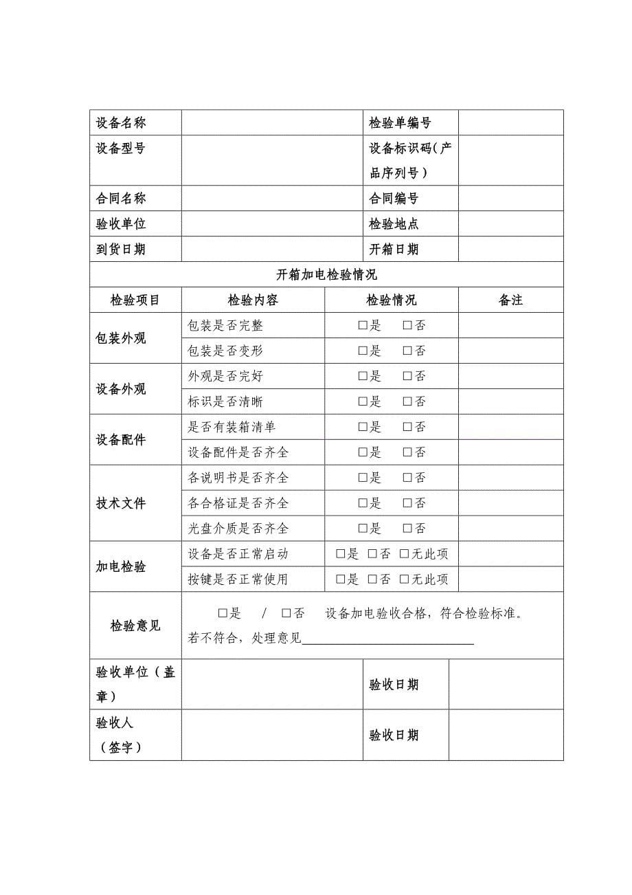 软硬件产品到货及检收报告(模版)_第5页