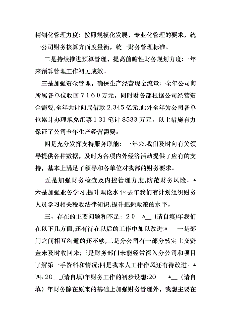 财务成本的述职报告_第2页