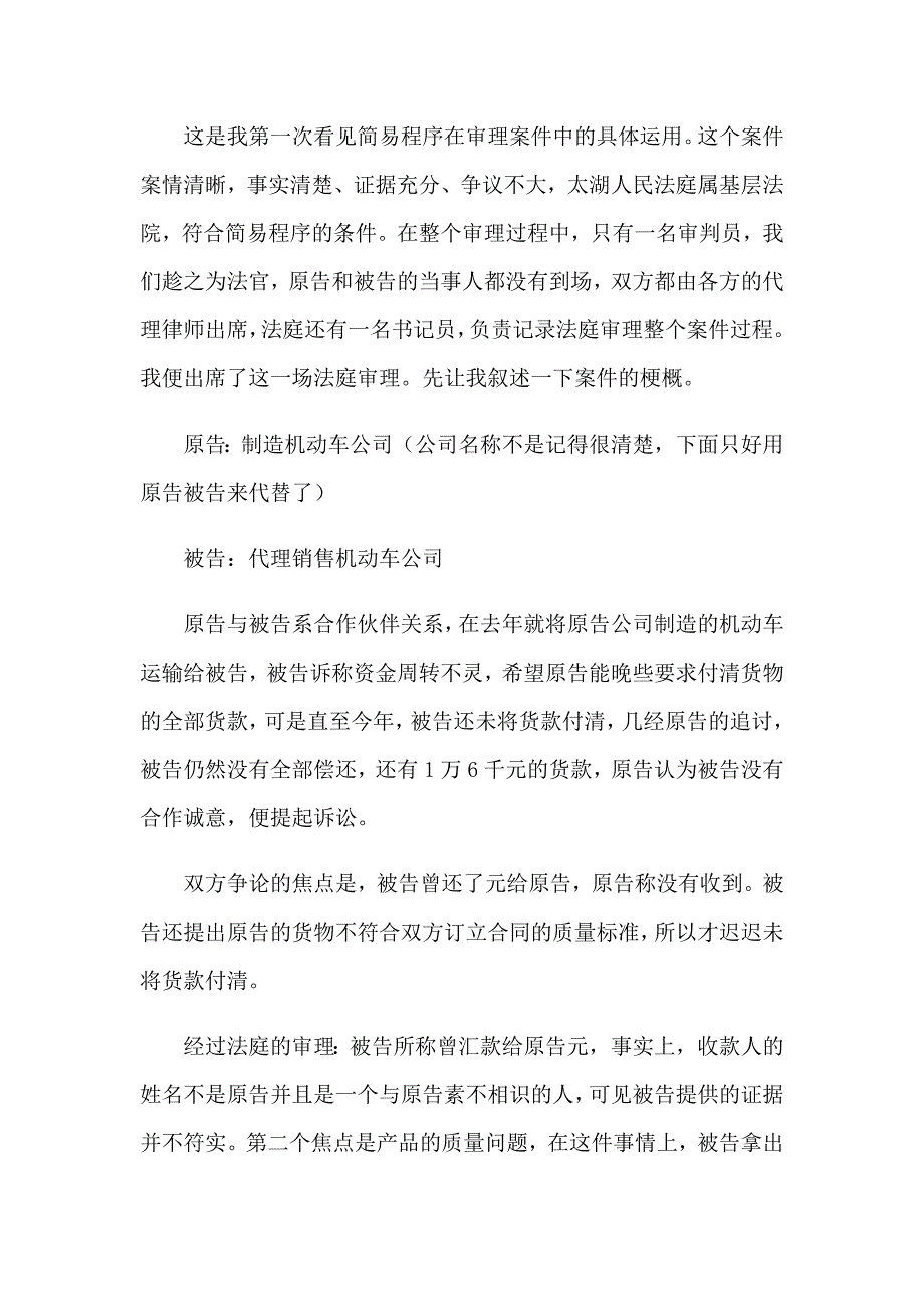 在法院实习报告模板汇编十篇_第2页