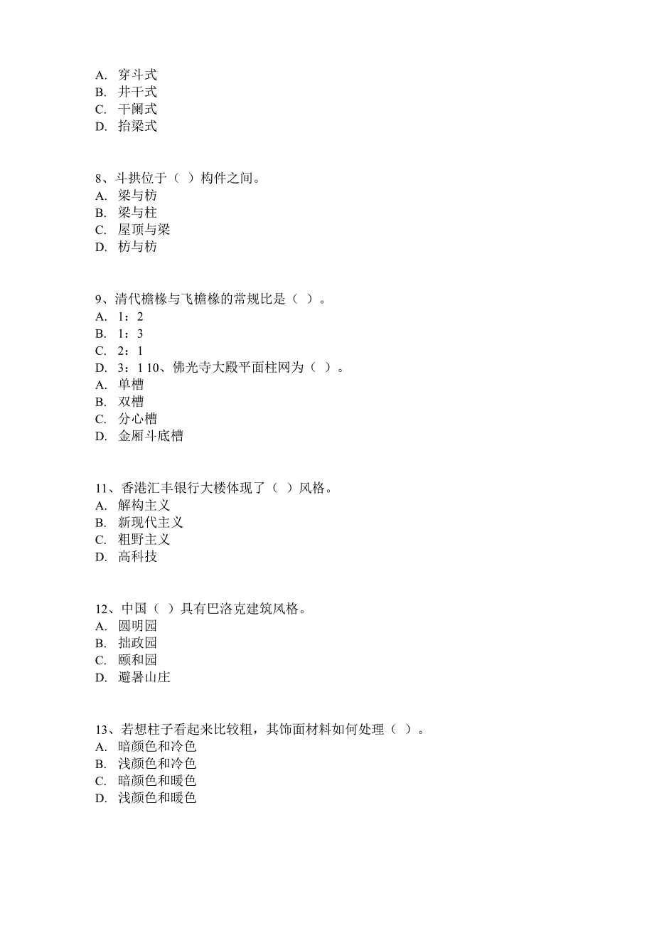 建筑设计考试题_第2页