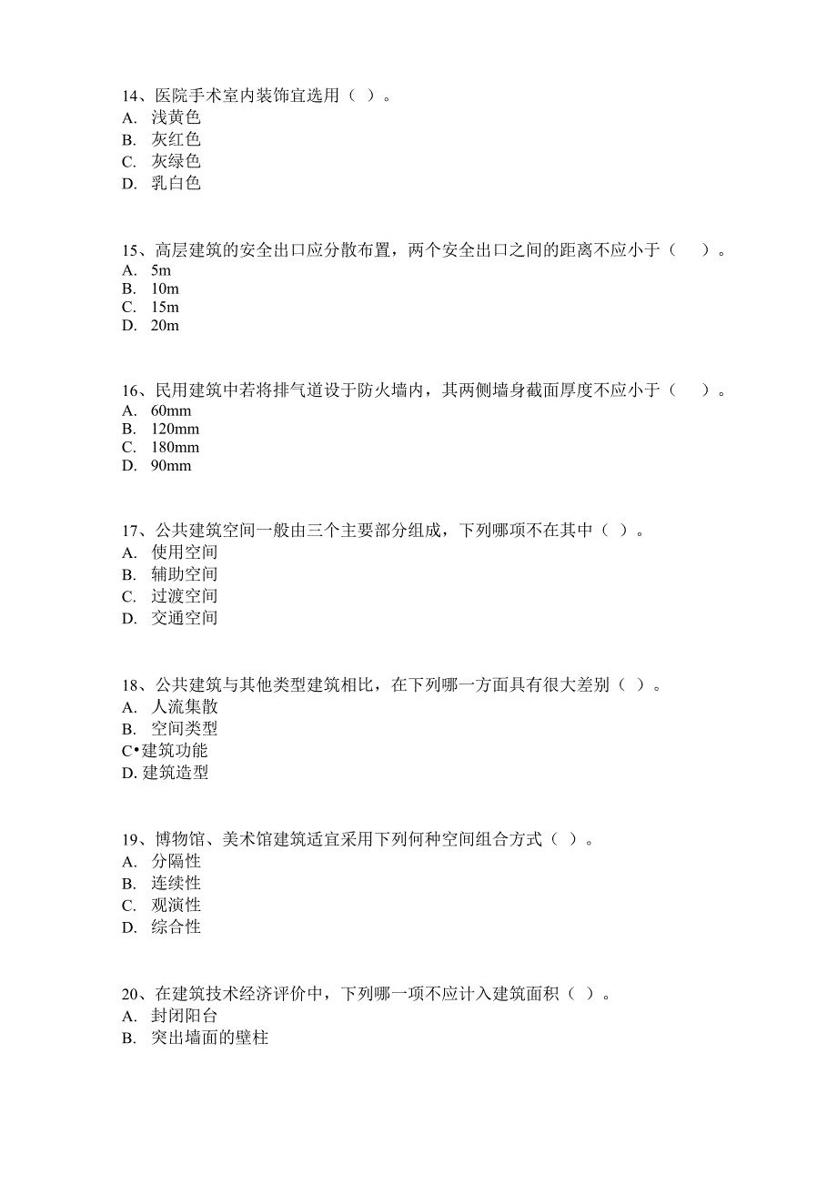 建筑设计考试题_第3页