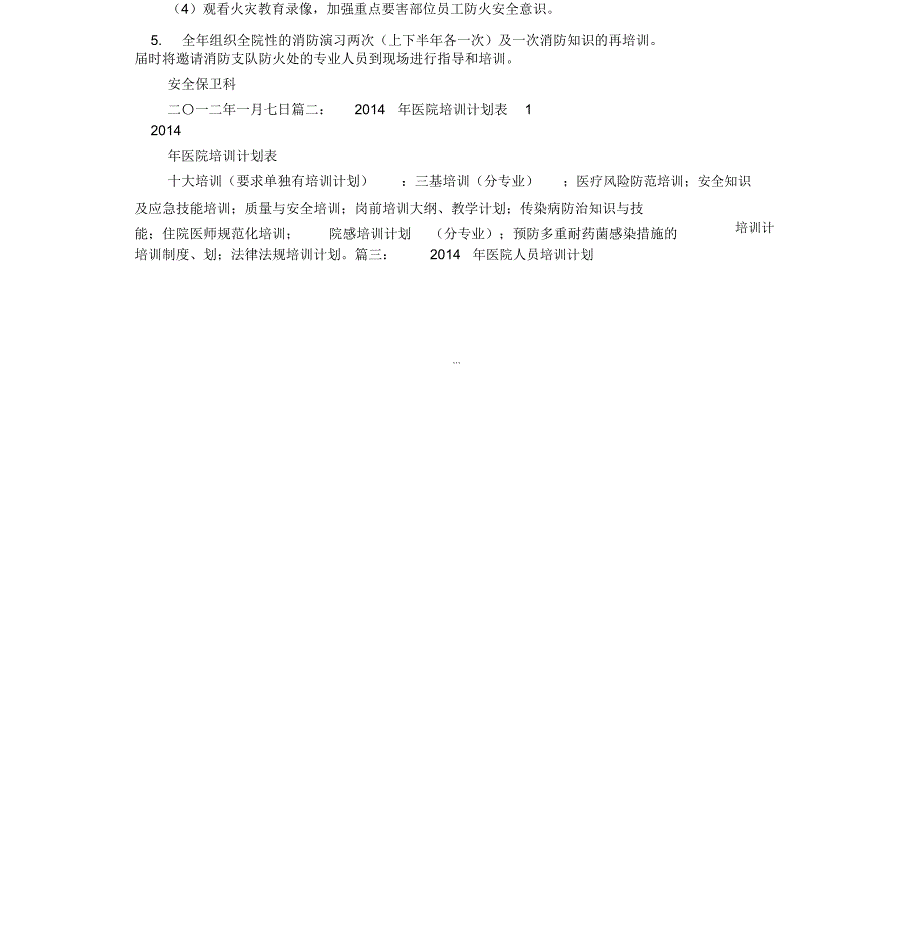 医院人员培训计划_第2页