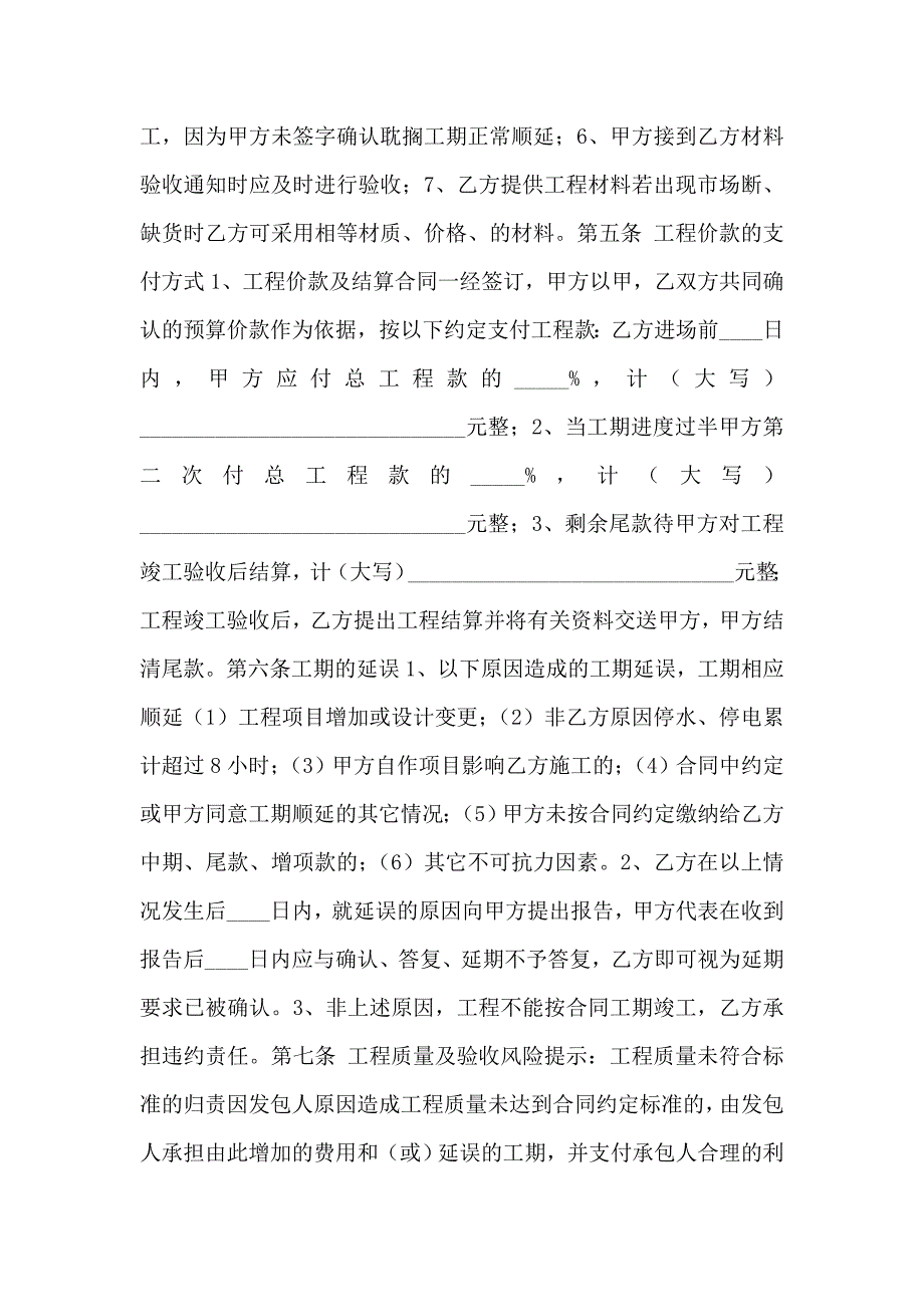 专柜装修工程合同通用版_第3页