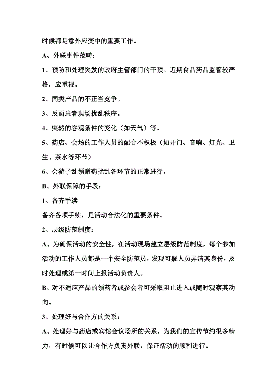 某OTC药品营销策划_第3页