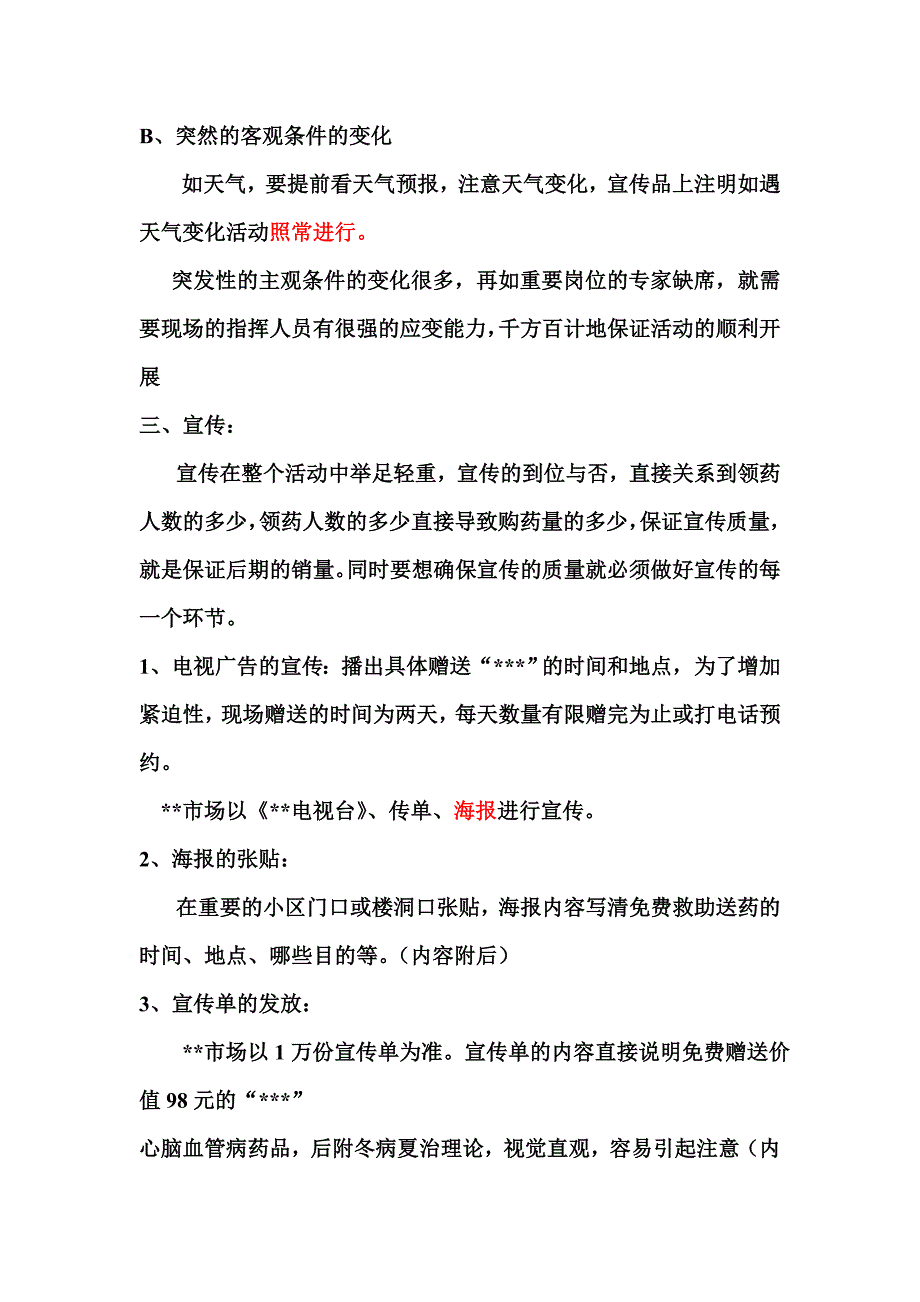 某OTC药品营销策划_第4页