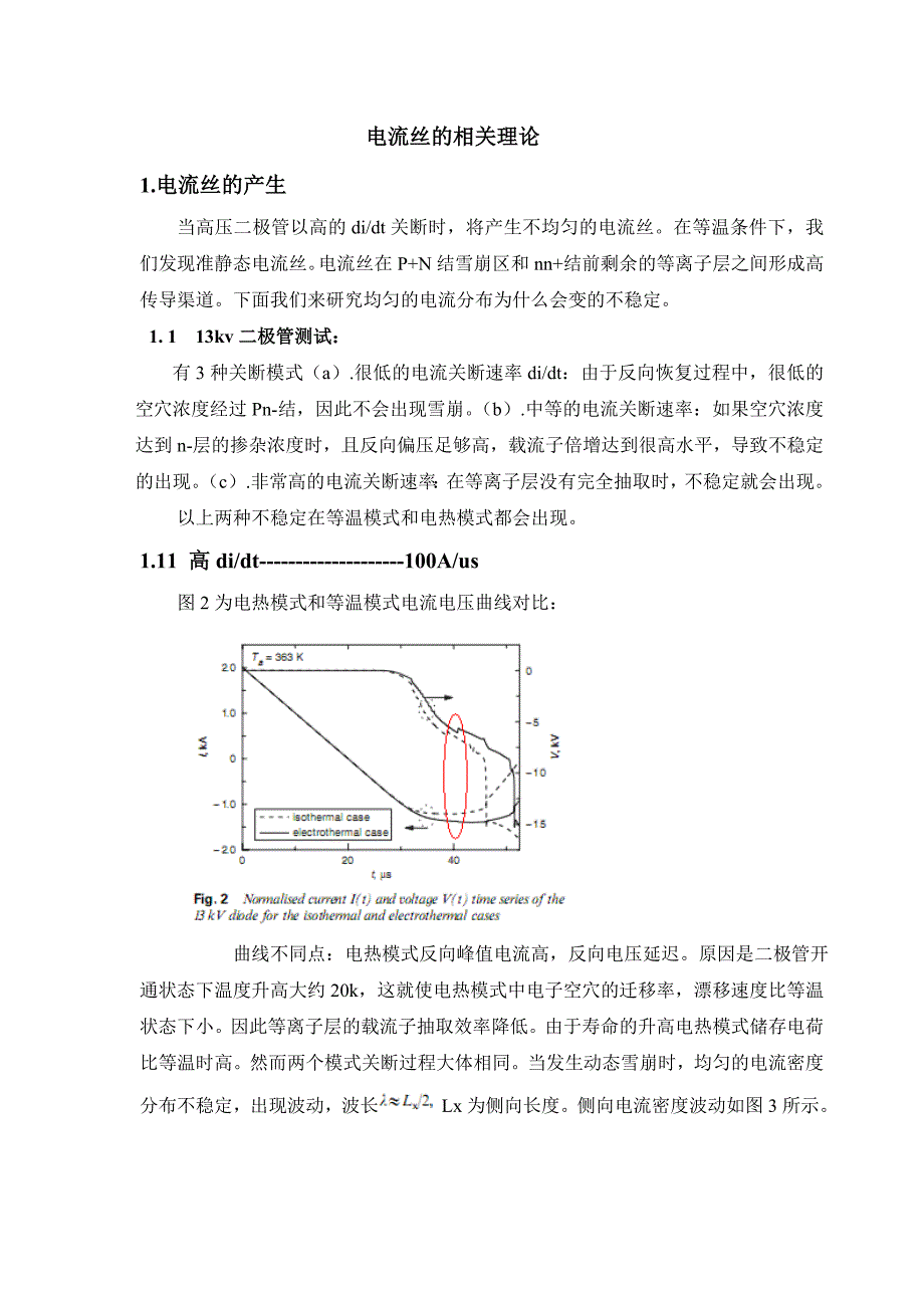 电流丝的相关理论.doc_第1页