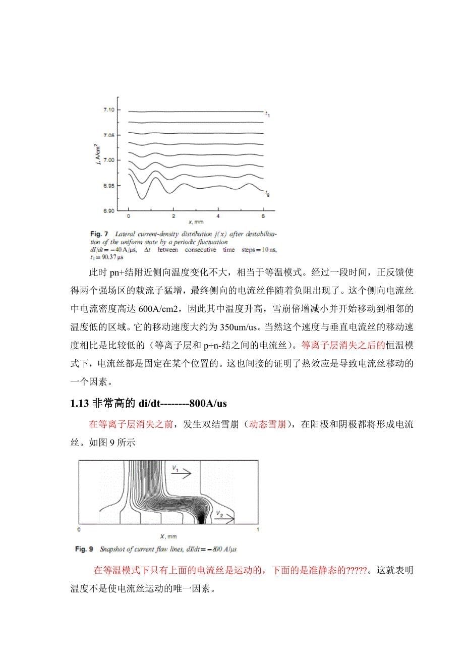 电流丝的相关理论.doc_第5页