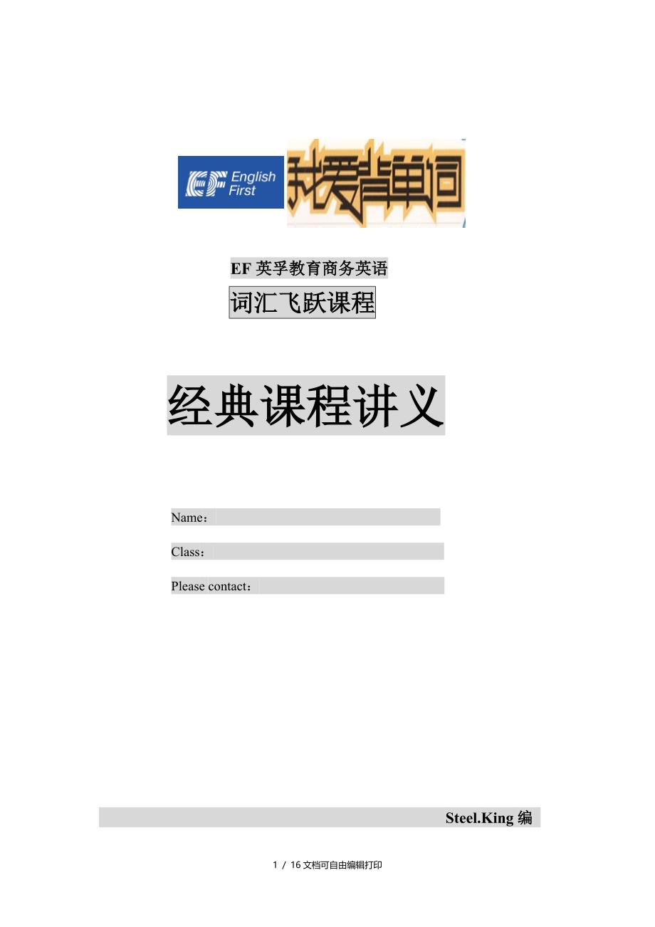 EF英孚教育商务英语_第1页