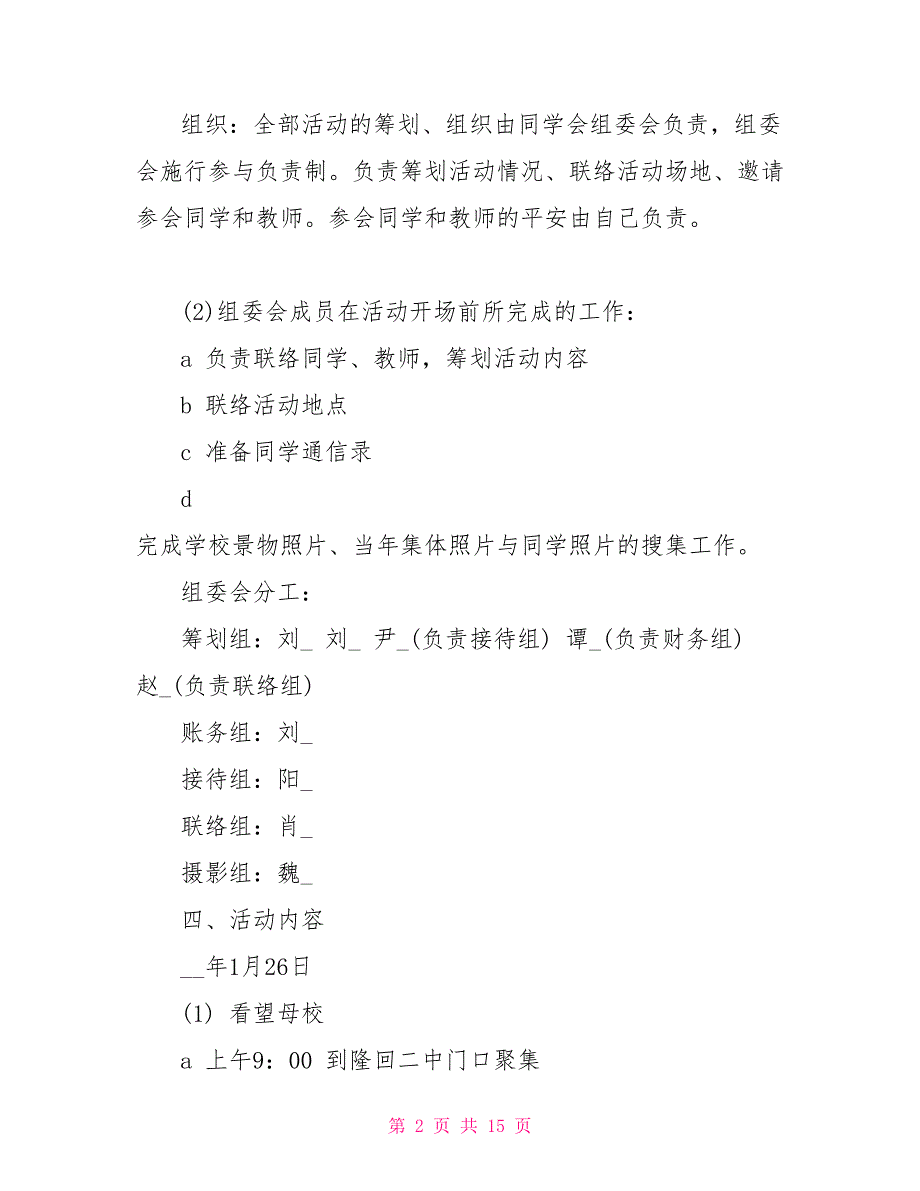 团体聚会活动方案2022年模板_第2页