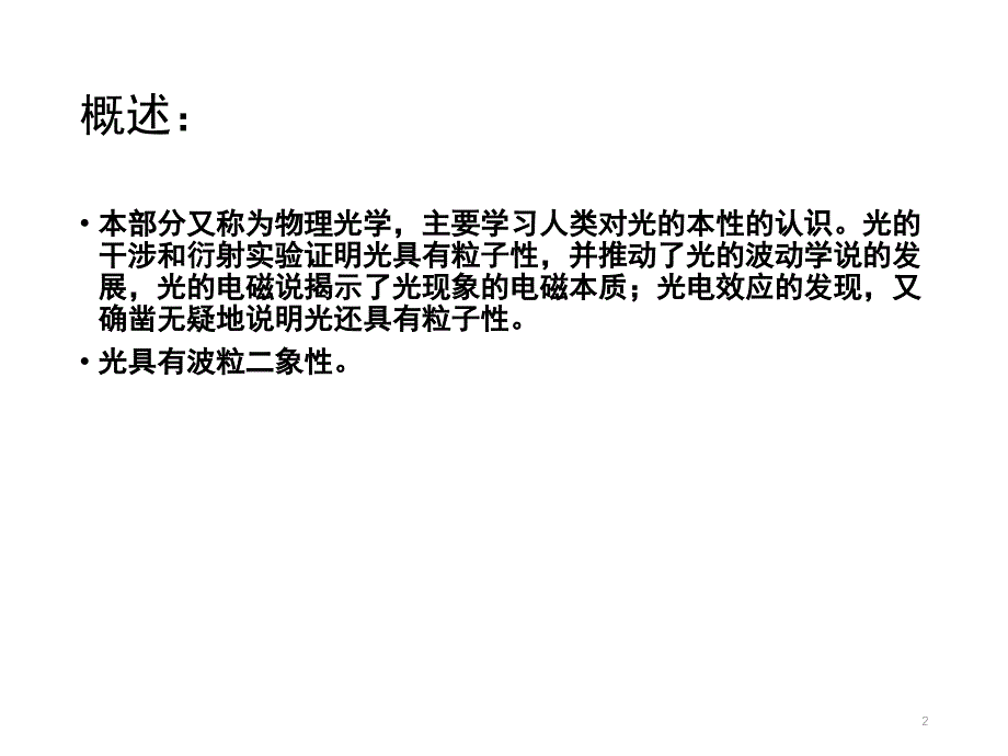 粒子的波动性.ppt_第2页