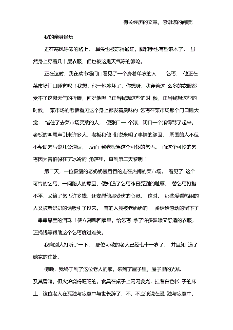 我的亲身经历作文_第2页