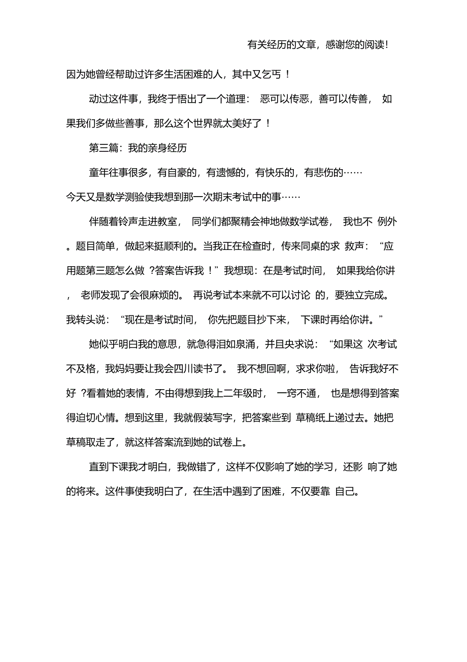 我的亲身经历作文_第3页