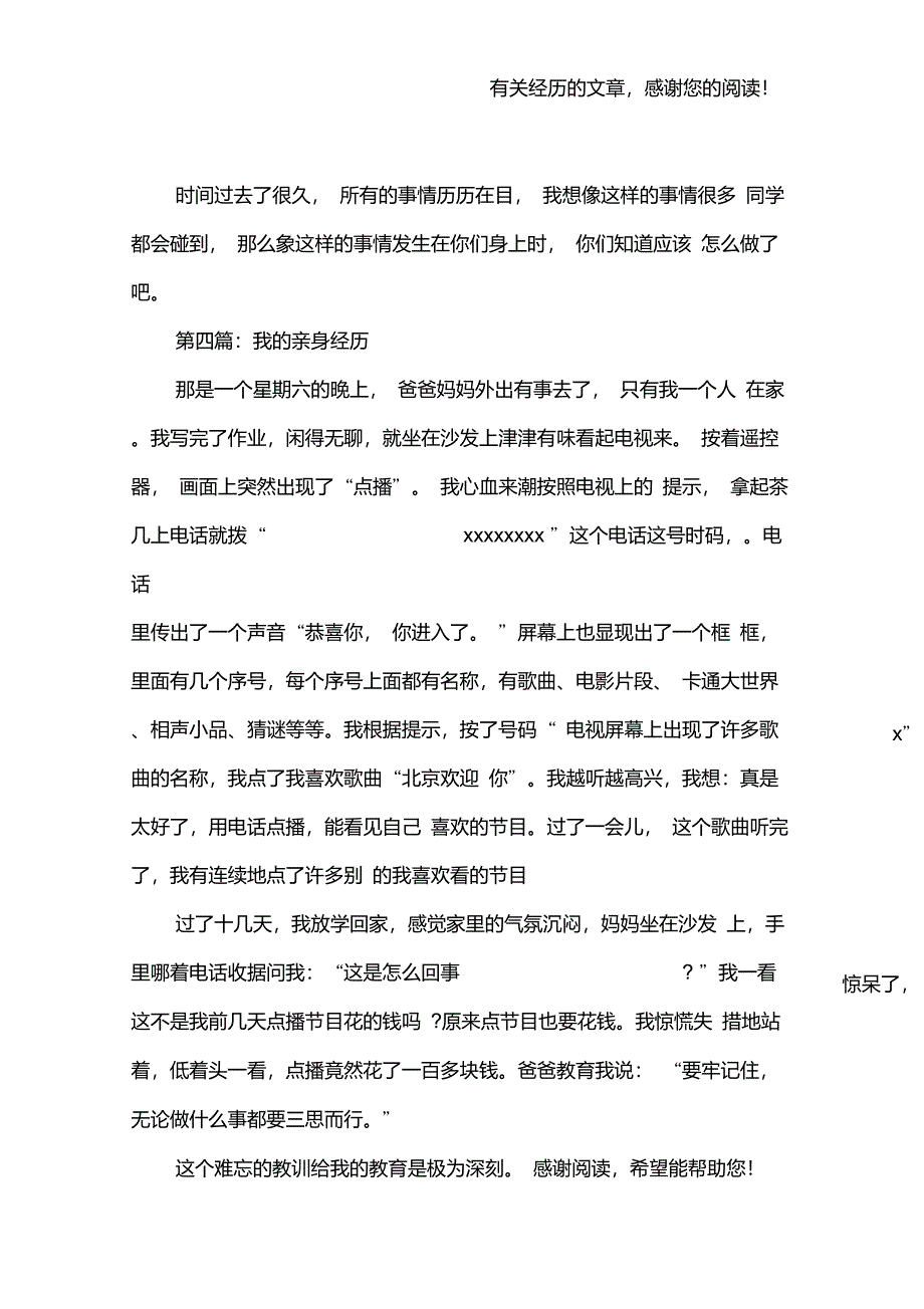 我的亲身经历作文_第4页