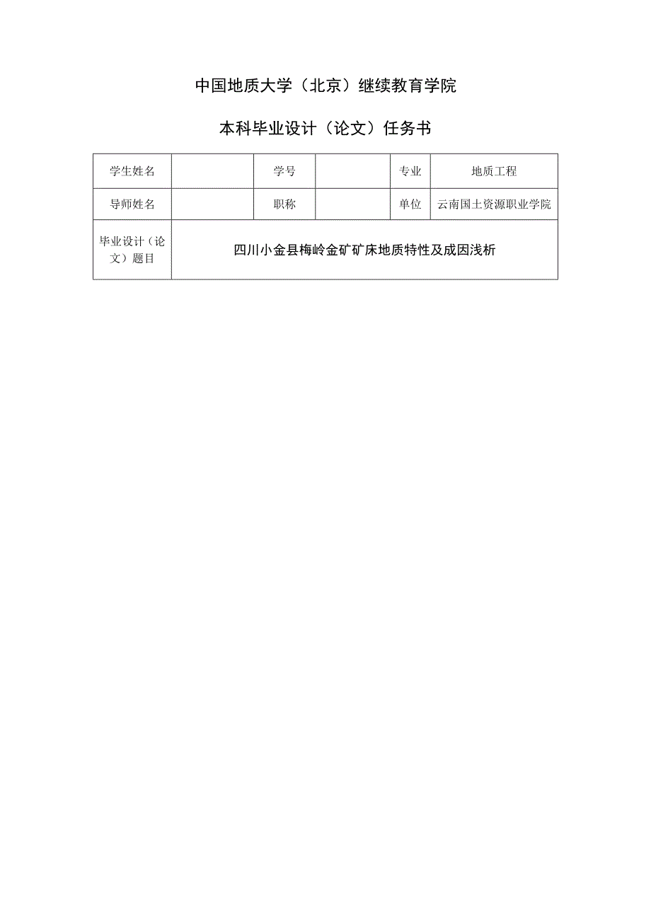 金矿矿床地质特征_第3页