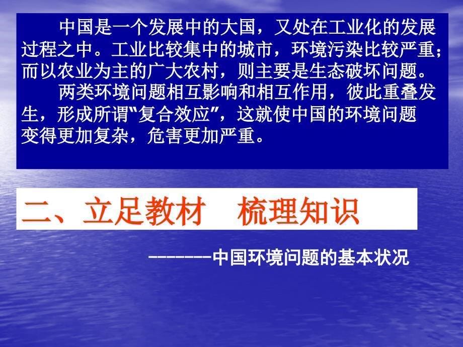 高三地理专题复习生态中国_第5页