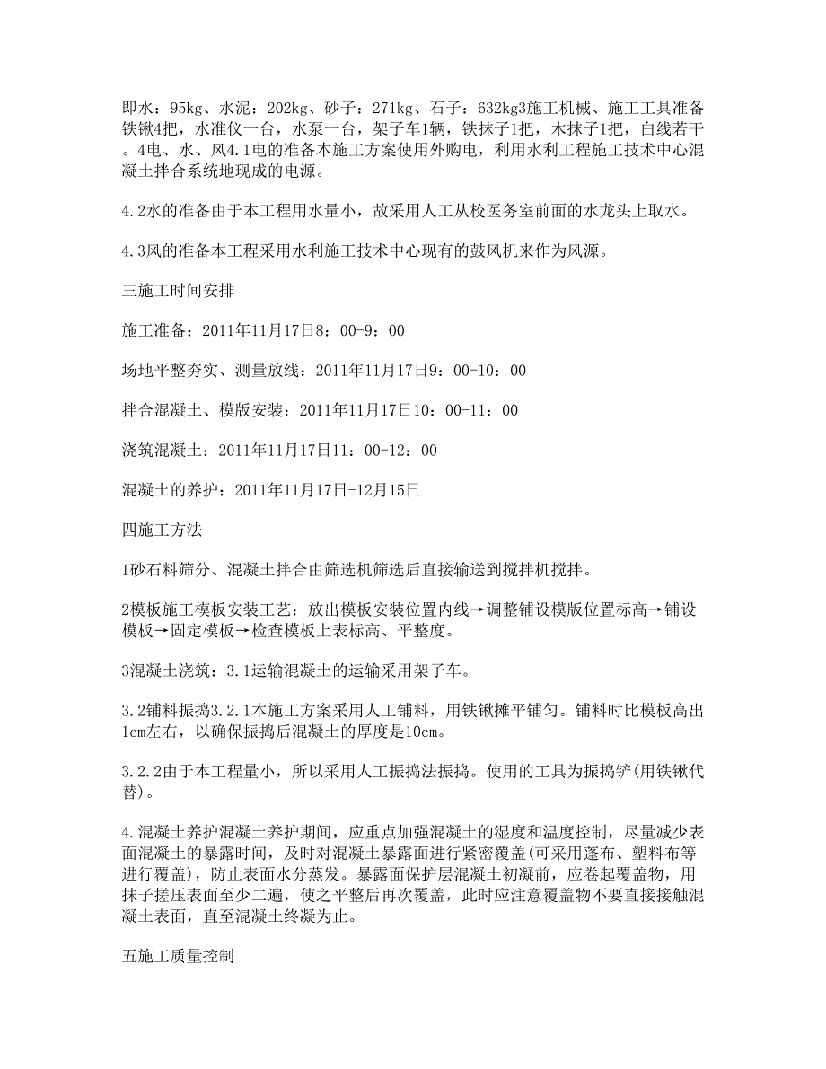 水利工程施工技术中心混凝土拌合系统地_第3页