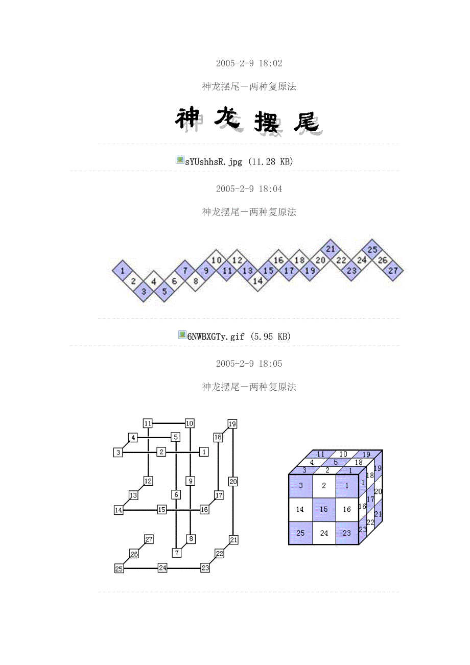 神龙摆尾解法.doc_第2页