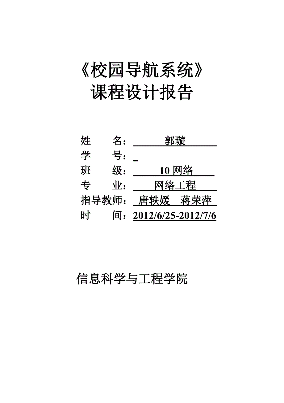 《校园导航系统》课程设计报告_第1页