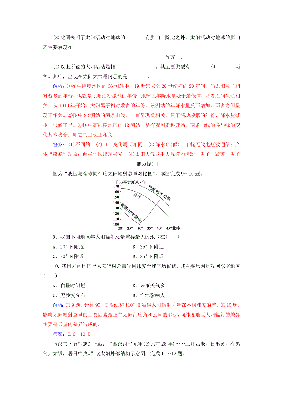 2022秋高中地理 第一章 行星地球 第二节 太阳对地球的影响习题 新人教版必修1_第4页