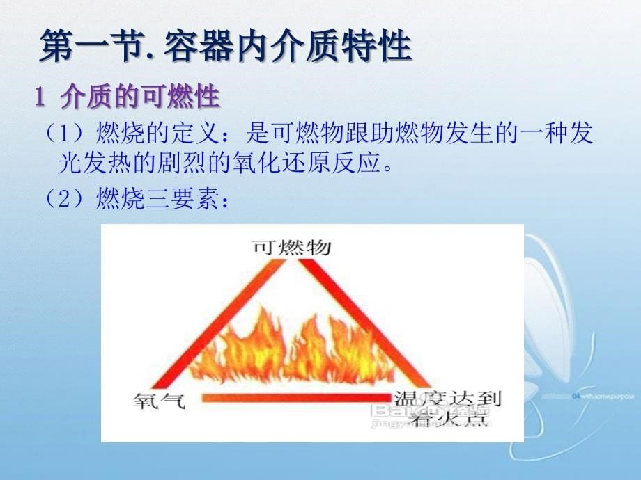 固定式压力容器操作人员理论知识—郑金阳新.方案课件_第5页