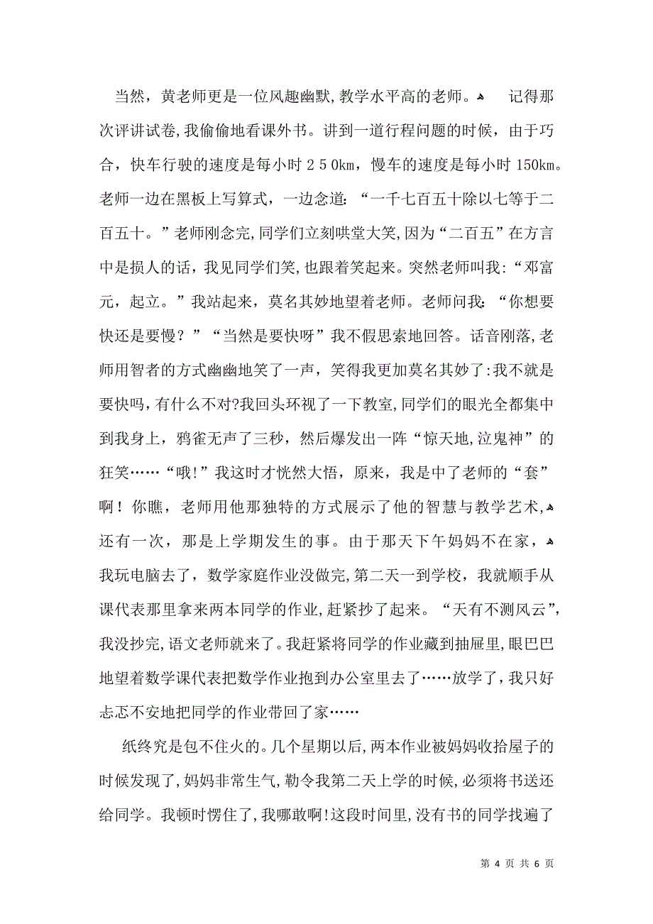 有关我的老师写人作文5篇_第4页