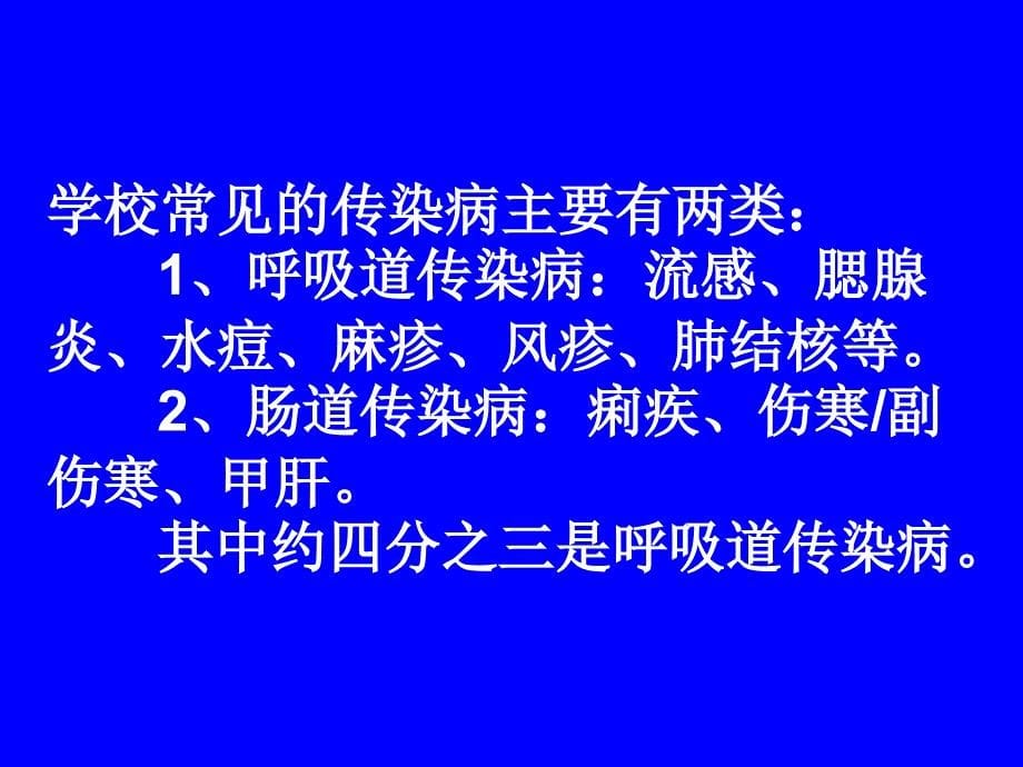 校园突发公共卫生事件预防与应急处置廖文科12_第5页