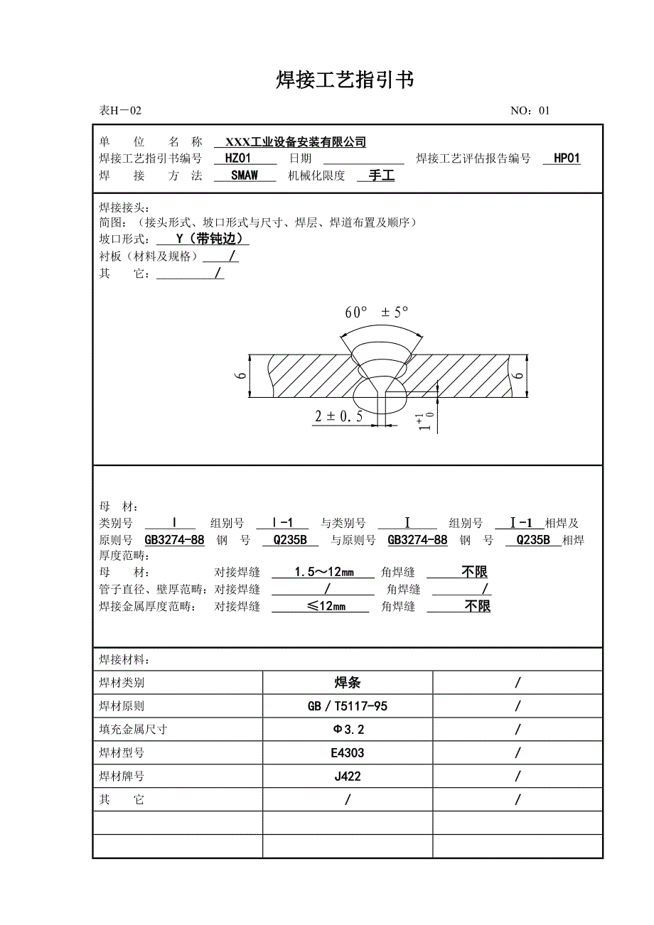 焊接工艺指导书[1]_第1页