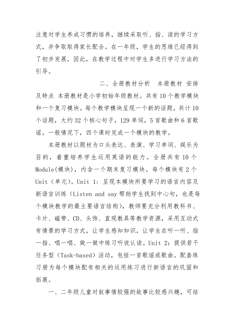 外研社小学英语一年级教学计划_第2页