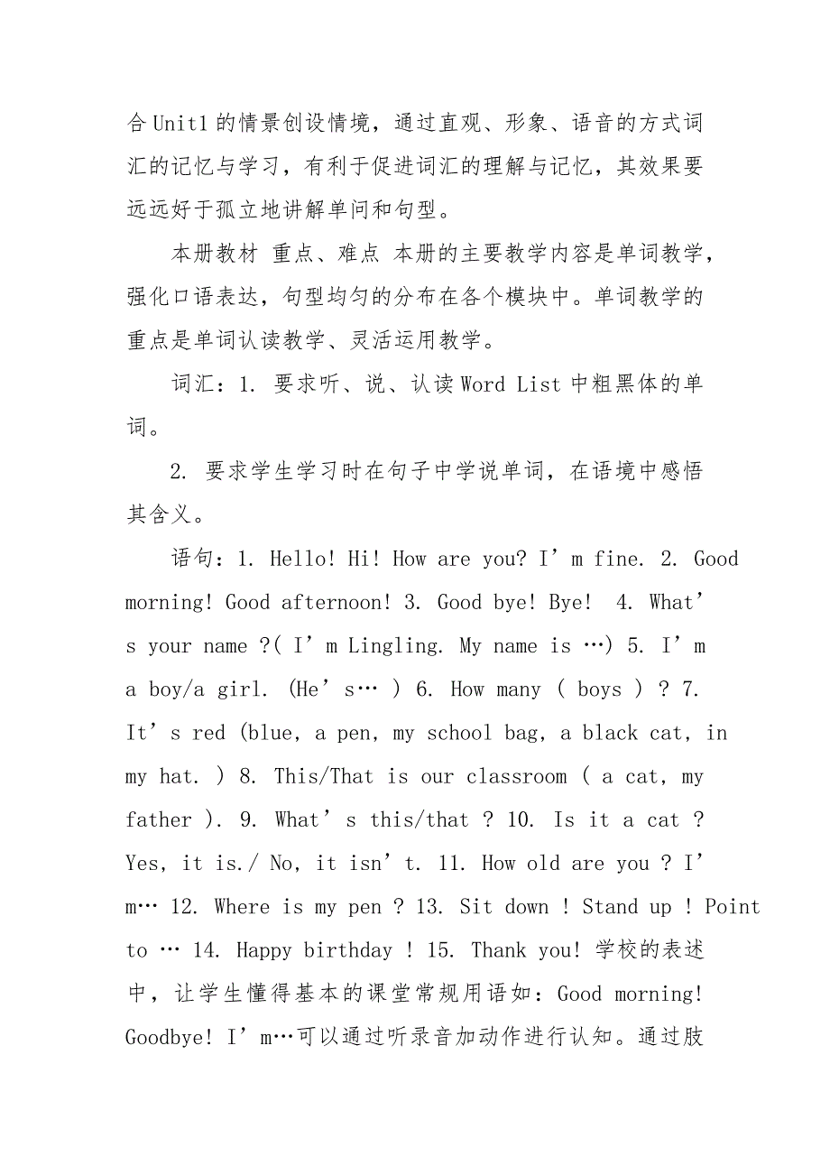 外研社小学英语一年级教学计划_第3页